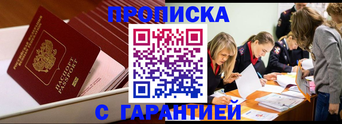 где прописаться в Архангельске