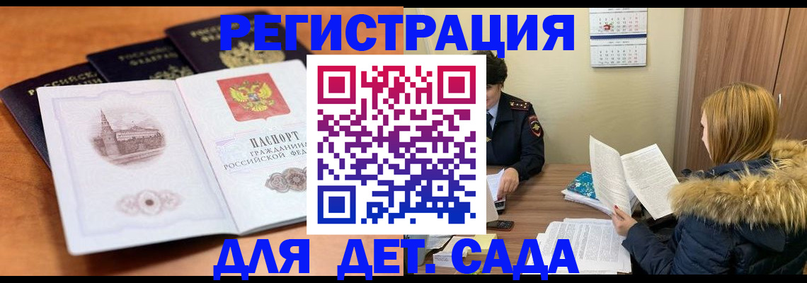 временная прописка в Архангельске